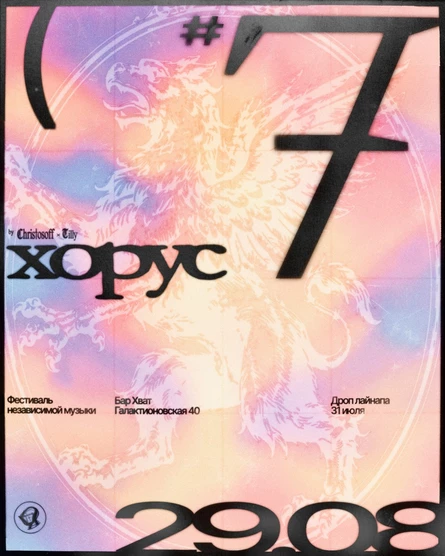 Фестиваль ХОРУС