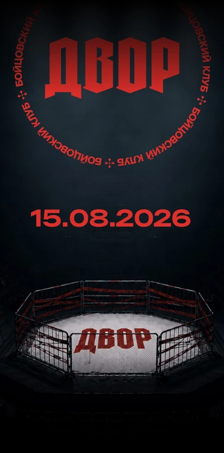 DVOR FIGHT