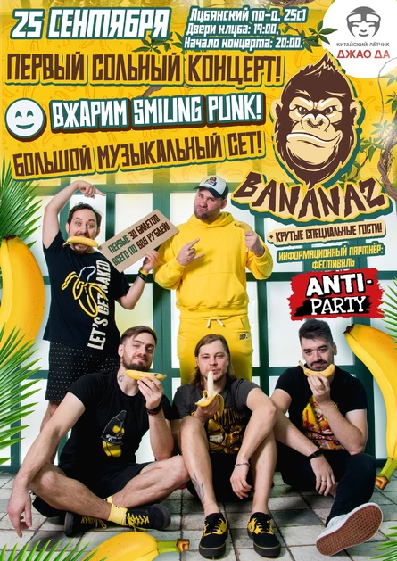 Первый Сольник "Bananaz!"