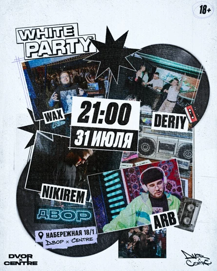 ДВОР // WHITE PARTY // 31.07
