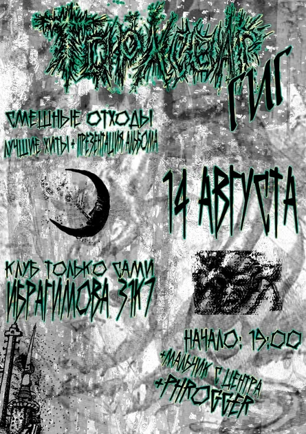 торксвар гиг