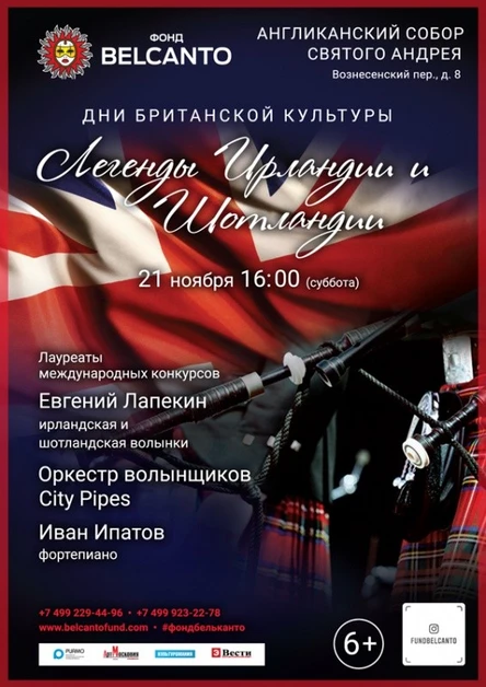 Перенос в Ар деко «Легенды Ирландии и Шотландии»