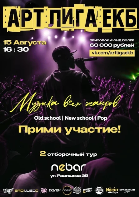 АРТ ЛИГА ЕКБ