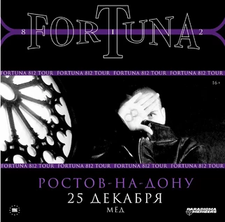 FORTUNA 812 | Сольный концерт в Ростове-на-Дону
