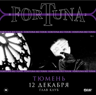 FORTUNA 812 | Сольный концерт в Тюмени