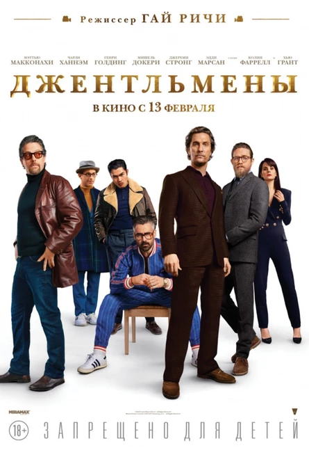 Кинопоказ дымный "Джентельмены"