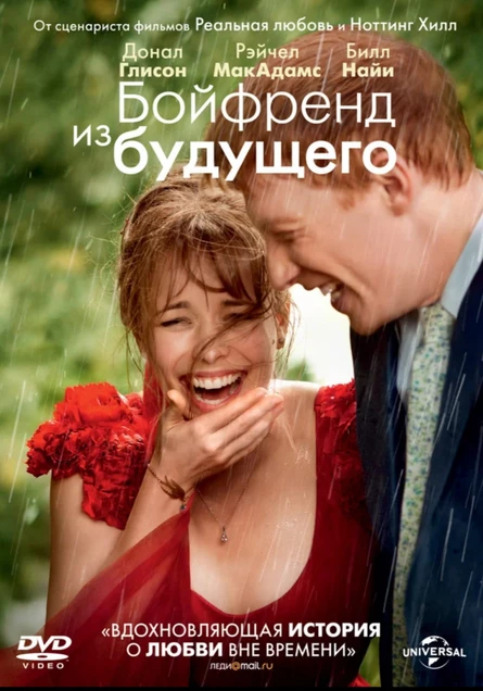 Кинопоказ дымный "Бойфренд из будущего"