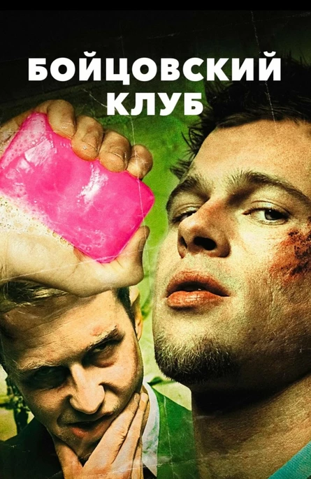 Кинопоказ на Поляне дымный "Бойцовский клуб"