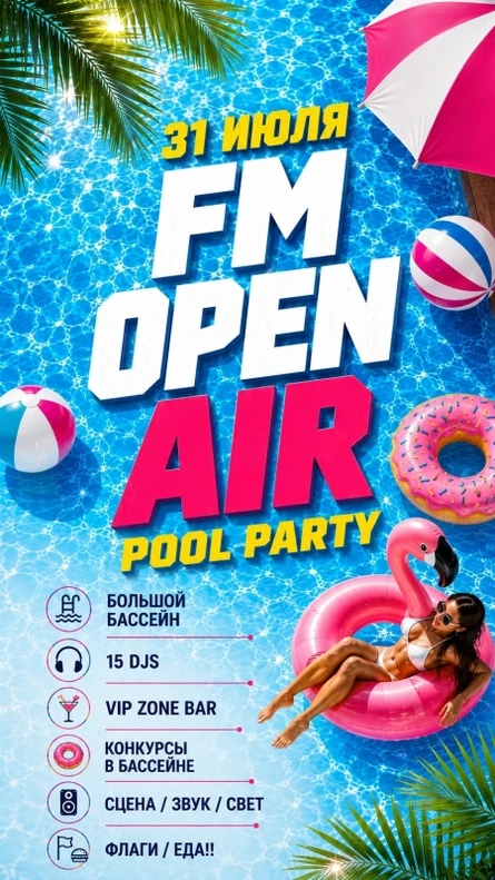Open Air POOL PARTY