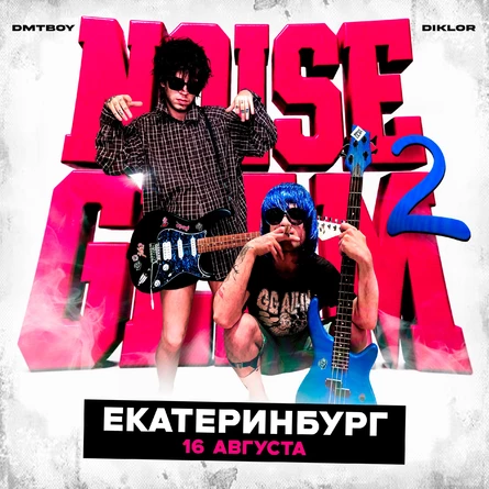 ЕКБ | NOISEGLAM TOUR