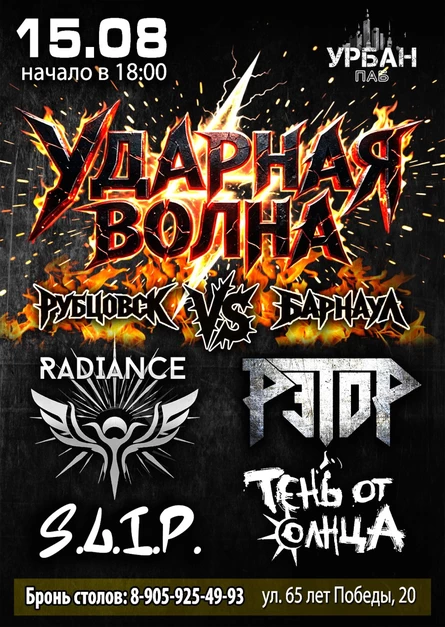 "Ударная волна" - Барнаул vs Рубцовск