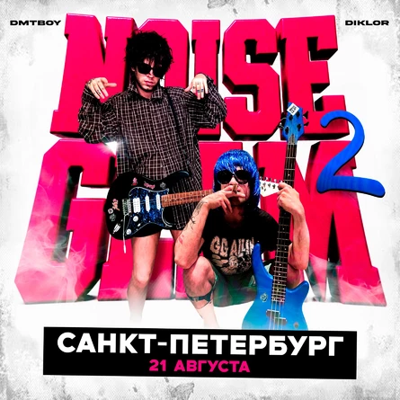 СПБ | NOISEGLAM TOUR