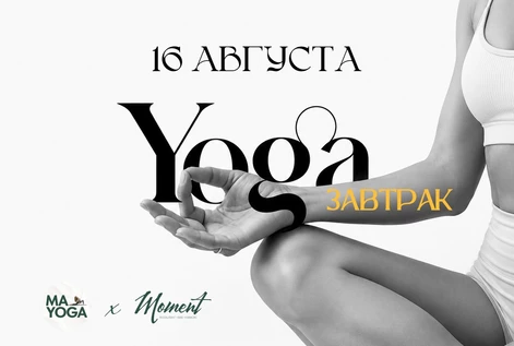 MOMENT и MY YOGA