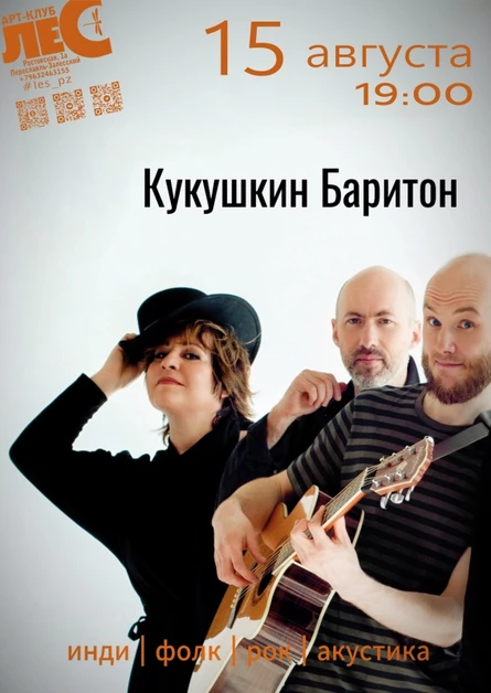 КУКУШКИН БАРИТОН