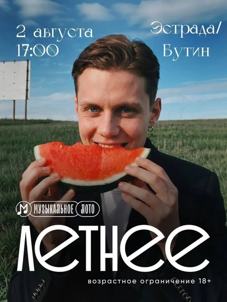 Музыкальное лото "Летние хиты на веранде"