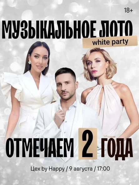 Музыкальное лото "Музыкальное лото, нам 2 года!"