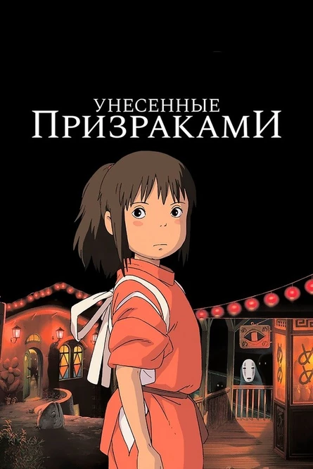 Кинотеатр на крыше APES - Унесённые призраками