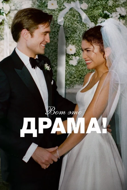 Кинотеатр на крыше APES - Вот это драма