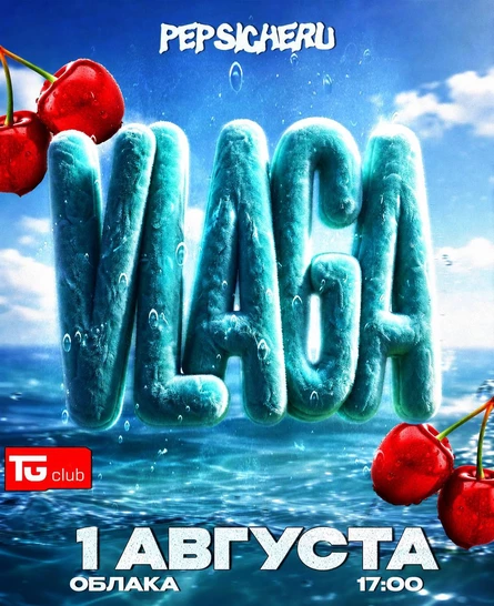 PEPSICHERU // VLAGA // 1 АВГУСТА