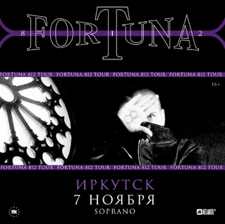 FORTUNA 812 | Сольный концерт в Иркутске