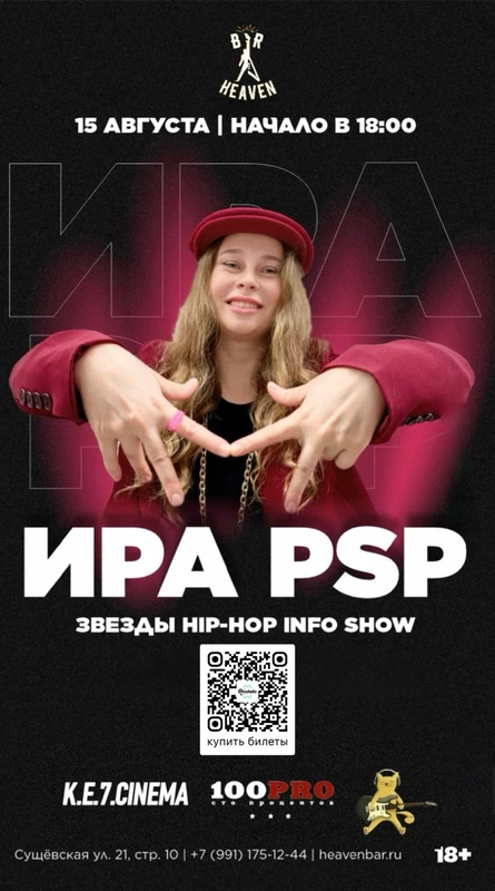 Ира PSP