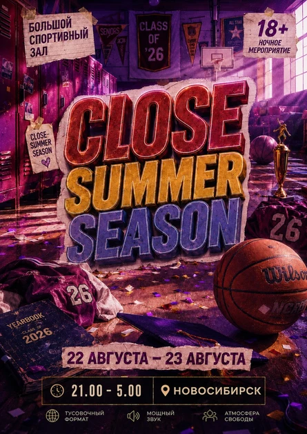 CLOSE SAMMER SESSION | НОВОСИБИРСК | 22 АВГУСТА