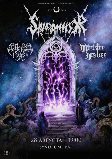 Shadowmoor + support • 28 августа • Syndrome Bar (Екатеринбург)