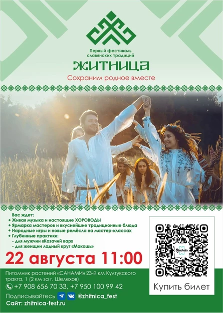 Житница, фестиваль славянских традиций