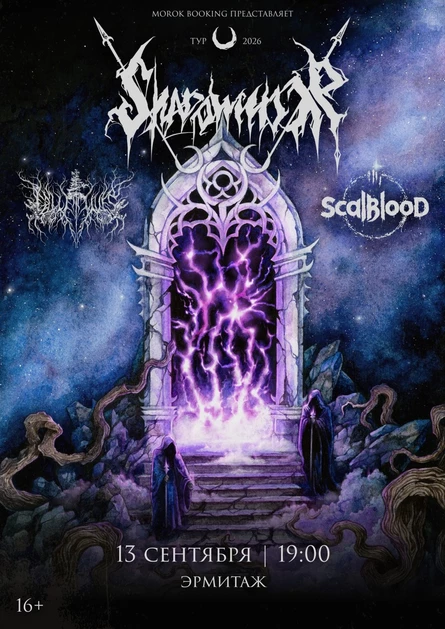 Shadowmoor + support • 13 сентября • Красноярск (Эрмитаж)