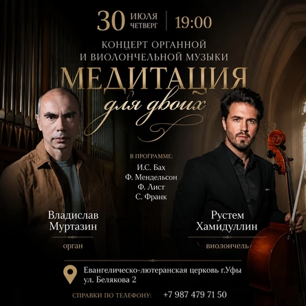 Концерт « Медитация для двоих»