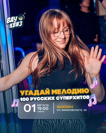 Угадай мелодию. 100 русских суперхитов