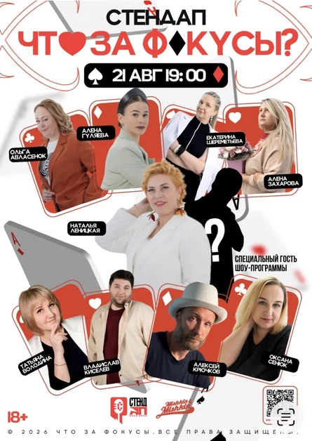 Что за фокусы?