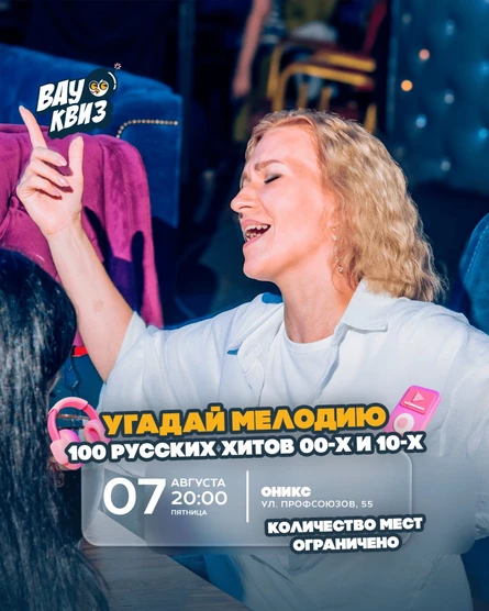 Угадай мелодию. 100 русских хитов 00-х и 10-х