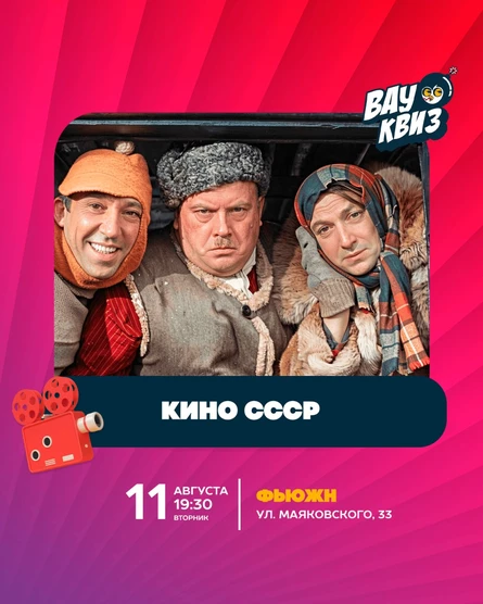 Кино СССР