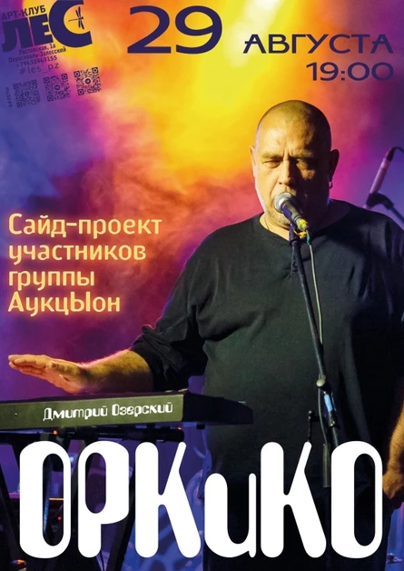 ОРКиКО