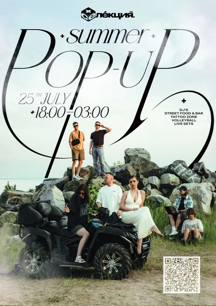SUMMER POPUP - СЕЛЕКЦИЯ