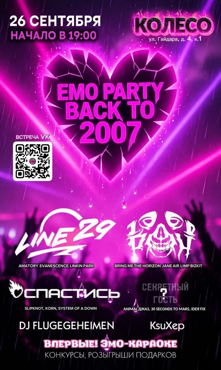 BACK TO 2007 | EMOPARTY