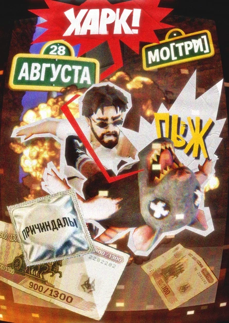 ПЫЖ и ХАРК! • 28.08