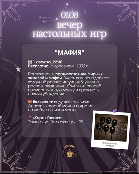 Вечер настольных игр "Мафия"