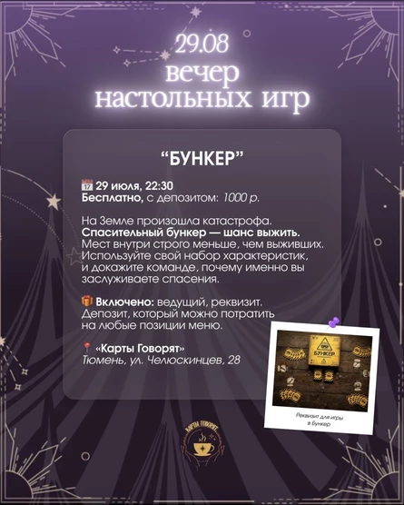 Вечер настольных игр "Бункер"