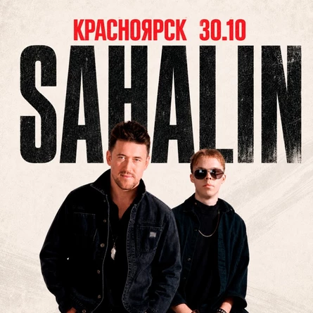 SAHALIN Красноярск 30.10