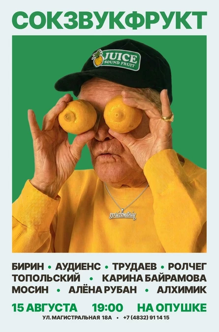 JUICE SOUND FRUIT | ОПУШКА | 15.08.26