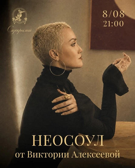 Вечер душевного соула в "Сизокрылом"