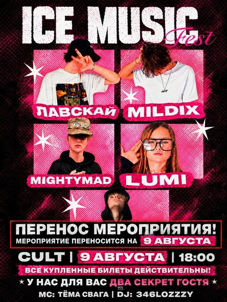 Ice music fest