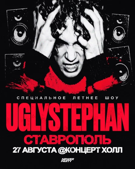 Uglystephan в Ставрополе!