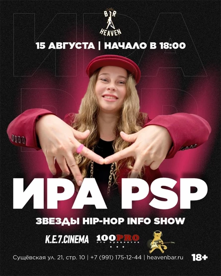 Ира PSP