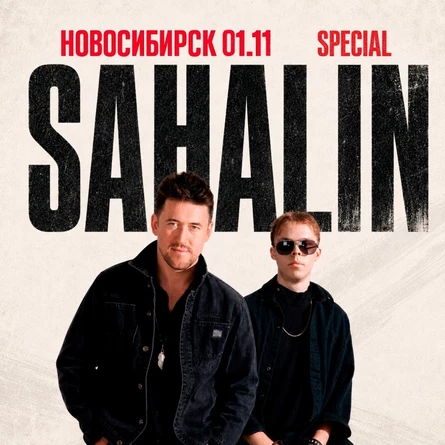 SAHALIN Новосибирск Special 01.11