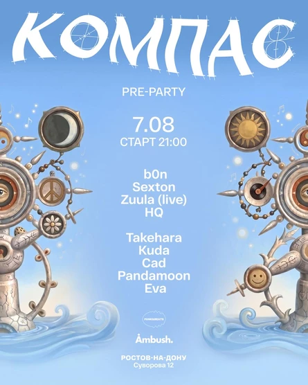 Preparty КОМПАС 2026 / Ростов / 7 августа