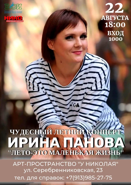 «Лето- это маленькая жизнь». Чудесный летний концерт