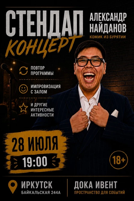 Стендап концерт Александра Найданова(Повтор программы)